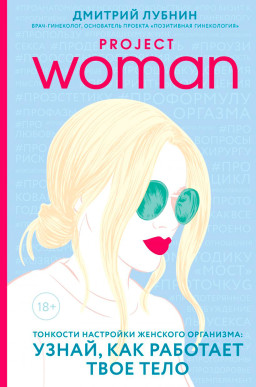 Project woman:      ,    