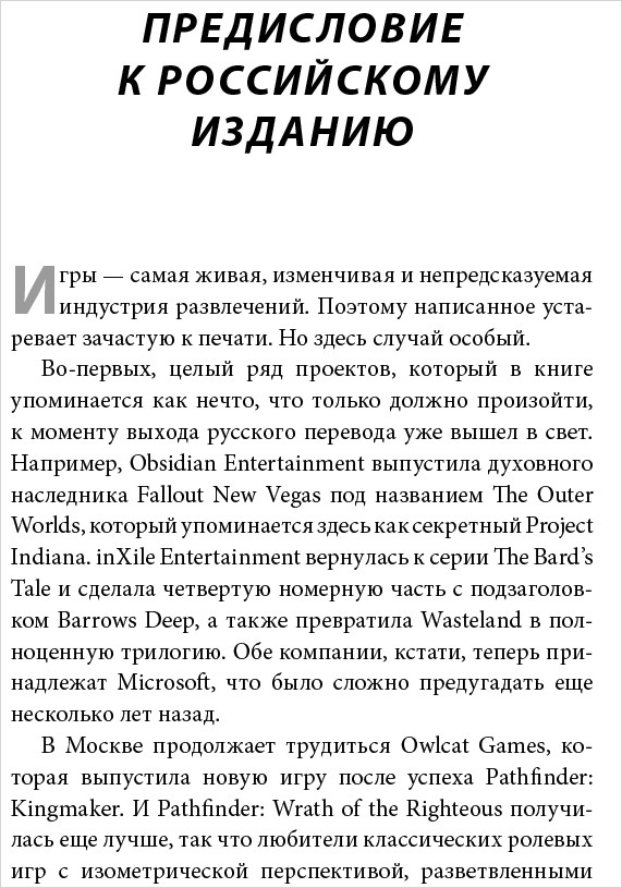Baldur's Gate: Путешествие от истоков до классики RPG
