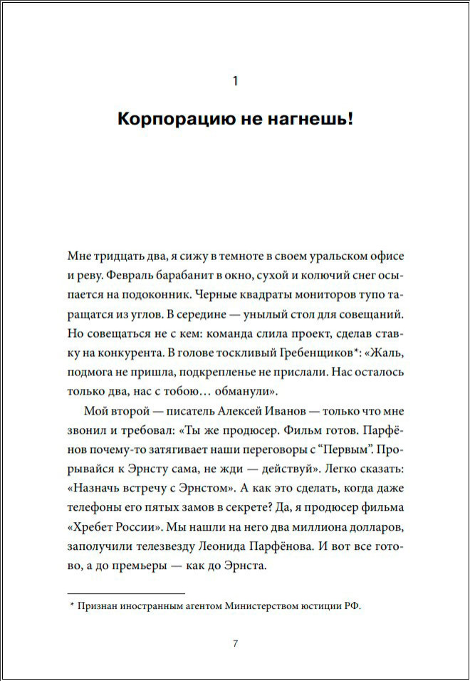 Корпорацию не нагнешь