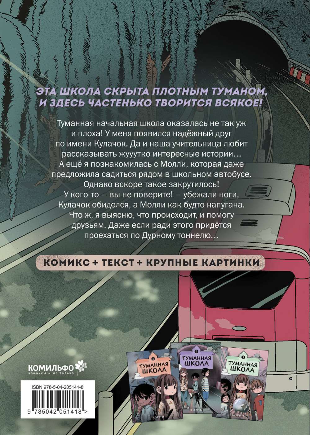 Туманная школа: Ноги убежали! Книга 2