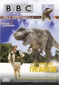 BBC: Прогулки с динозаврами. В стране гигантов
