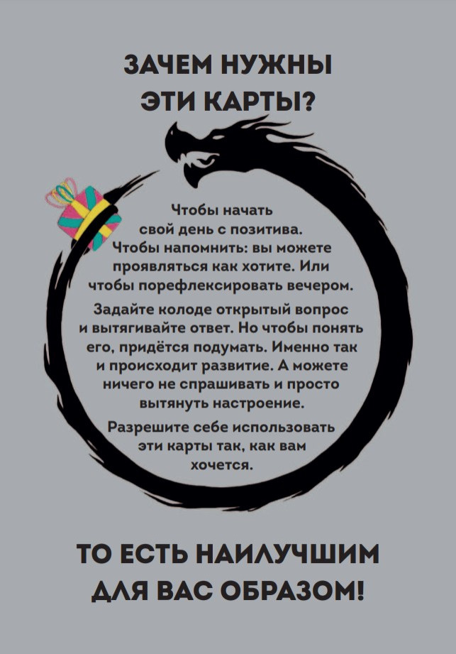 Подарочек на каждый день: 46 карт для правильного настроя
