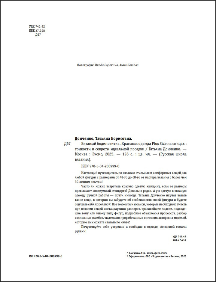 ������� �����������: �������� ������ Plus Size �� ������ � �������� � ������� ��������� �������