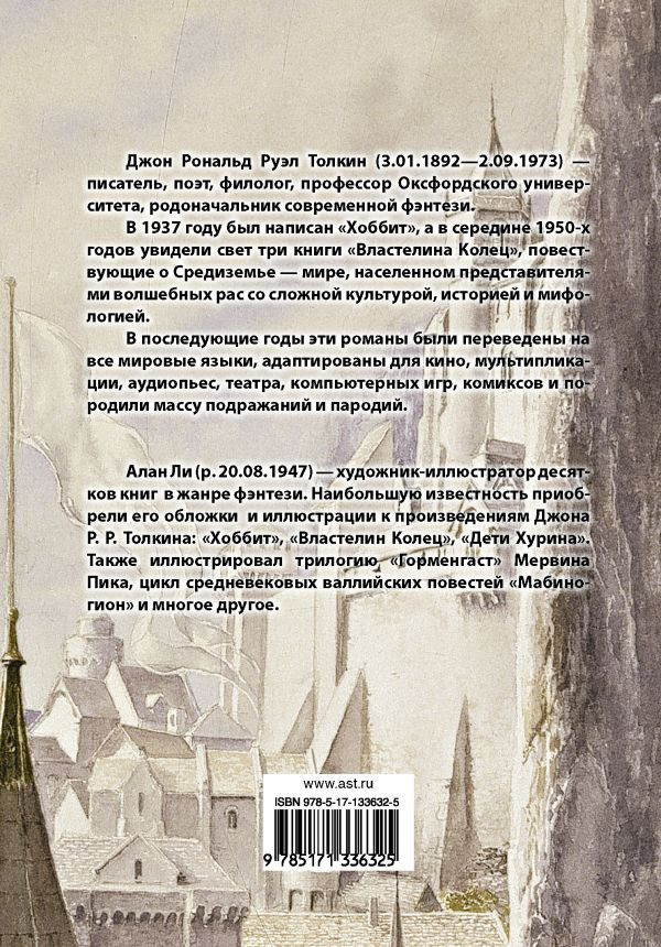 Властелин колец: Возвращение короля