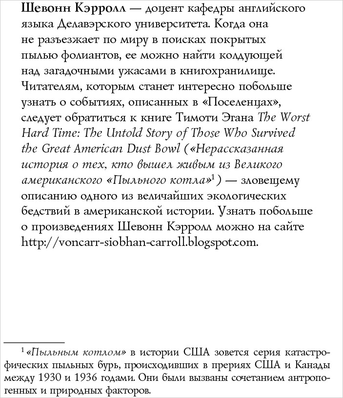 Дети Лавкрафта