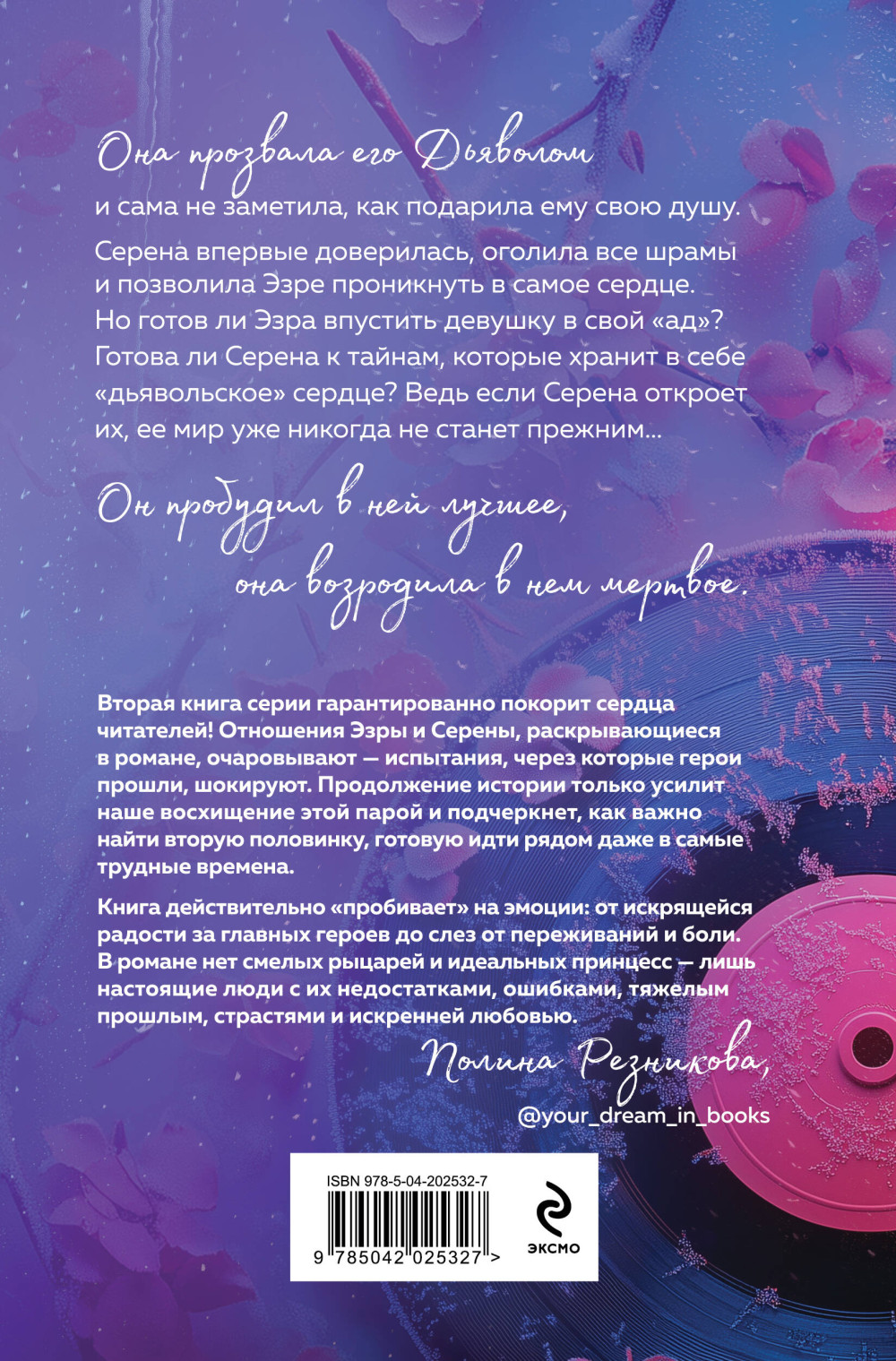 Под слезами Бостона: Больше, чем ад. Книга 2