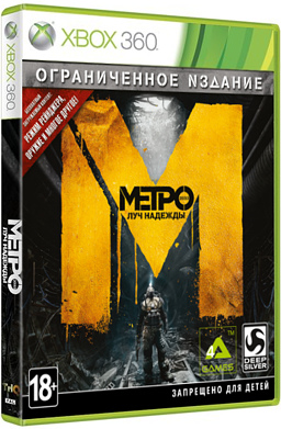 ����� 2033. ��� �������. ������������ ������� [Xbox 360]