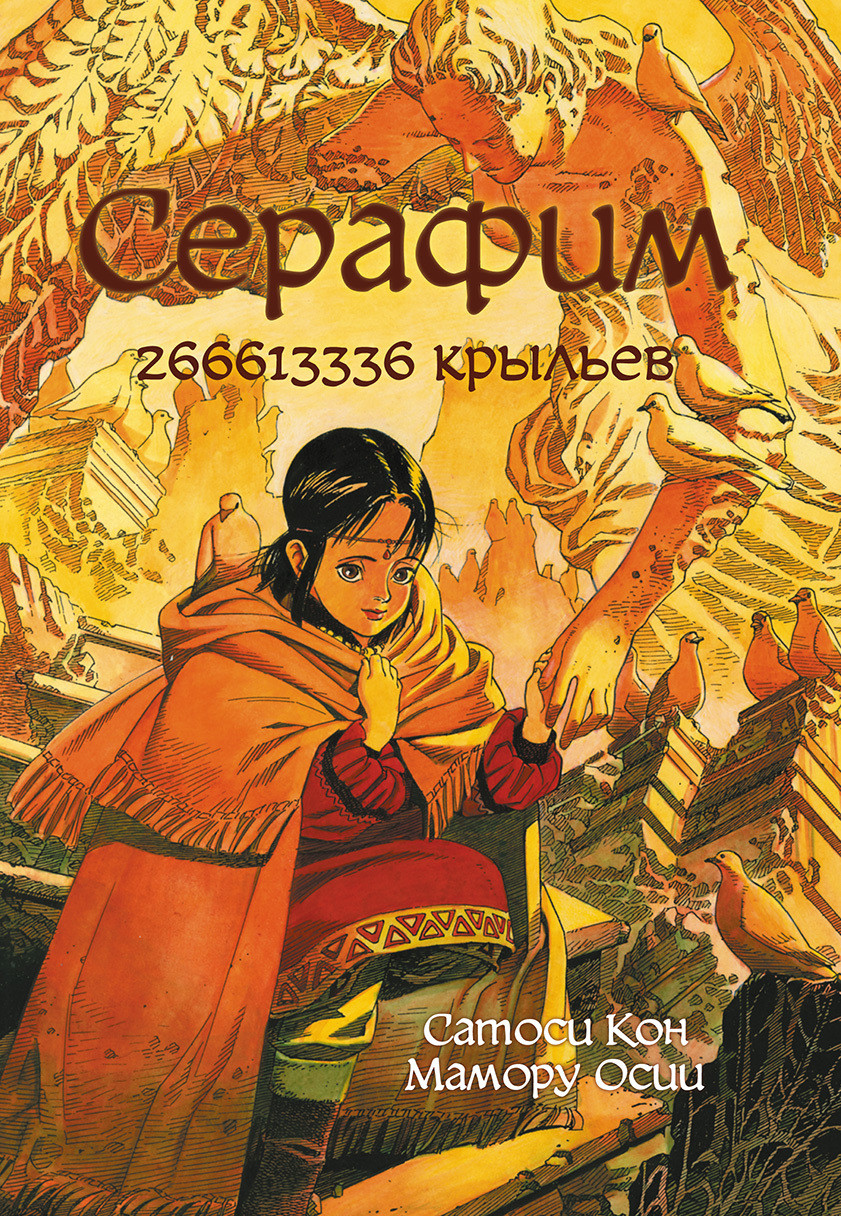 Набор Манга Серафим - 266613336 крыльев + Напиток газированный Ramune Lemonade Melon Вкус дыни 200мл