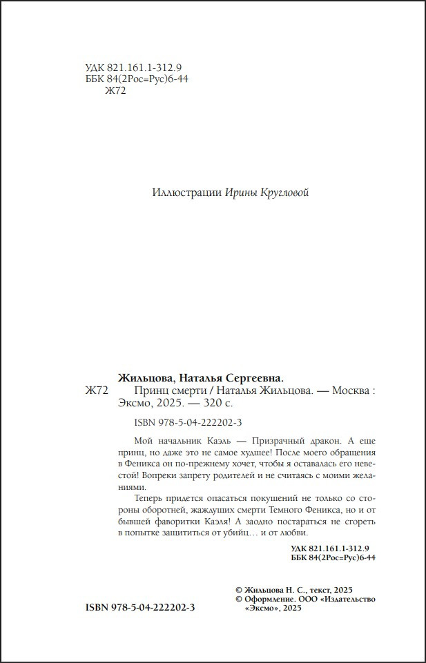 Королевство драконов: Принц смерти. Книга 2