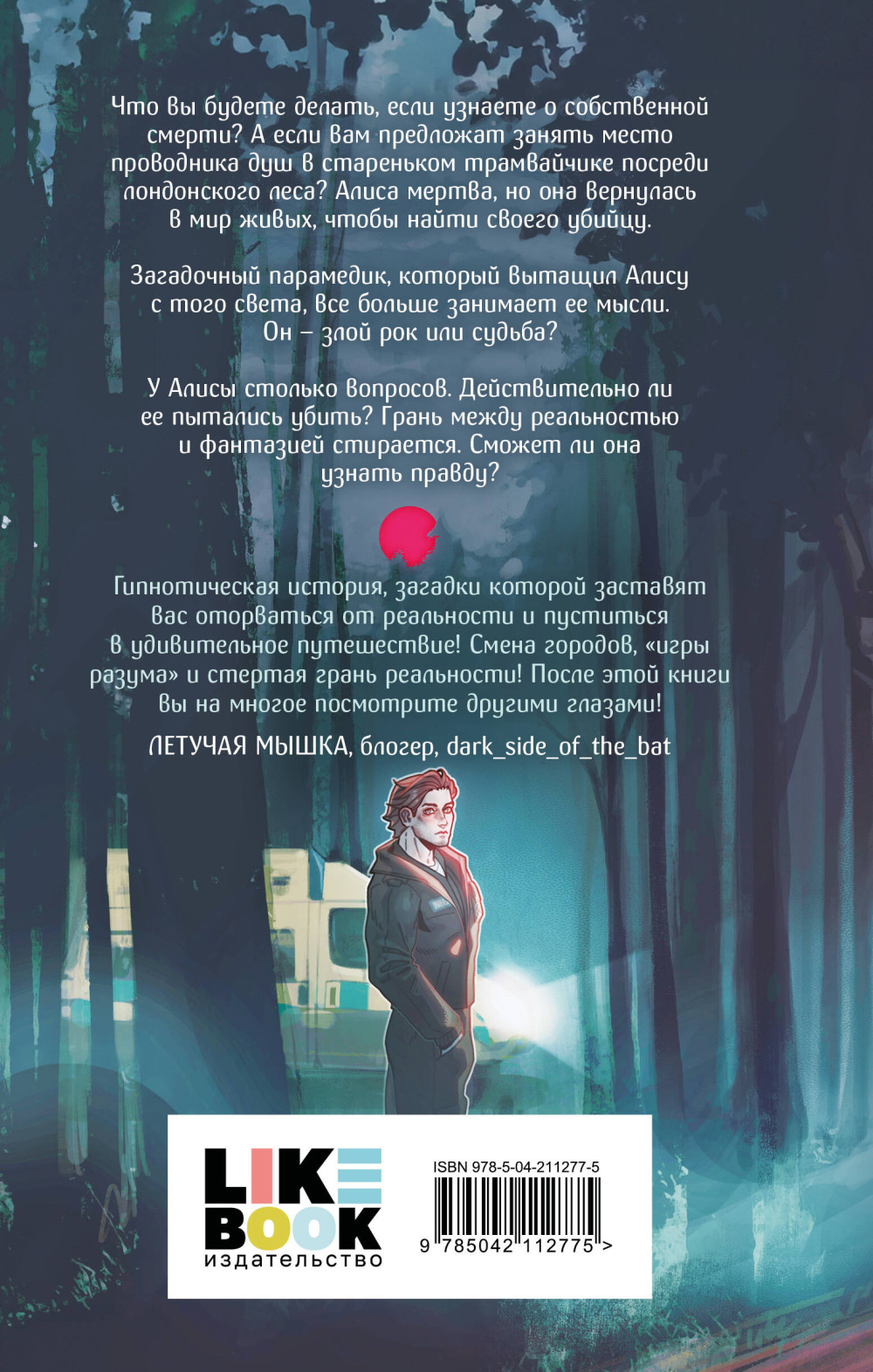 По другую сторону Алисы