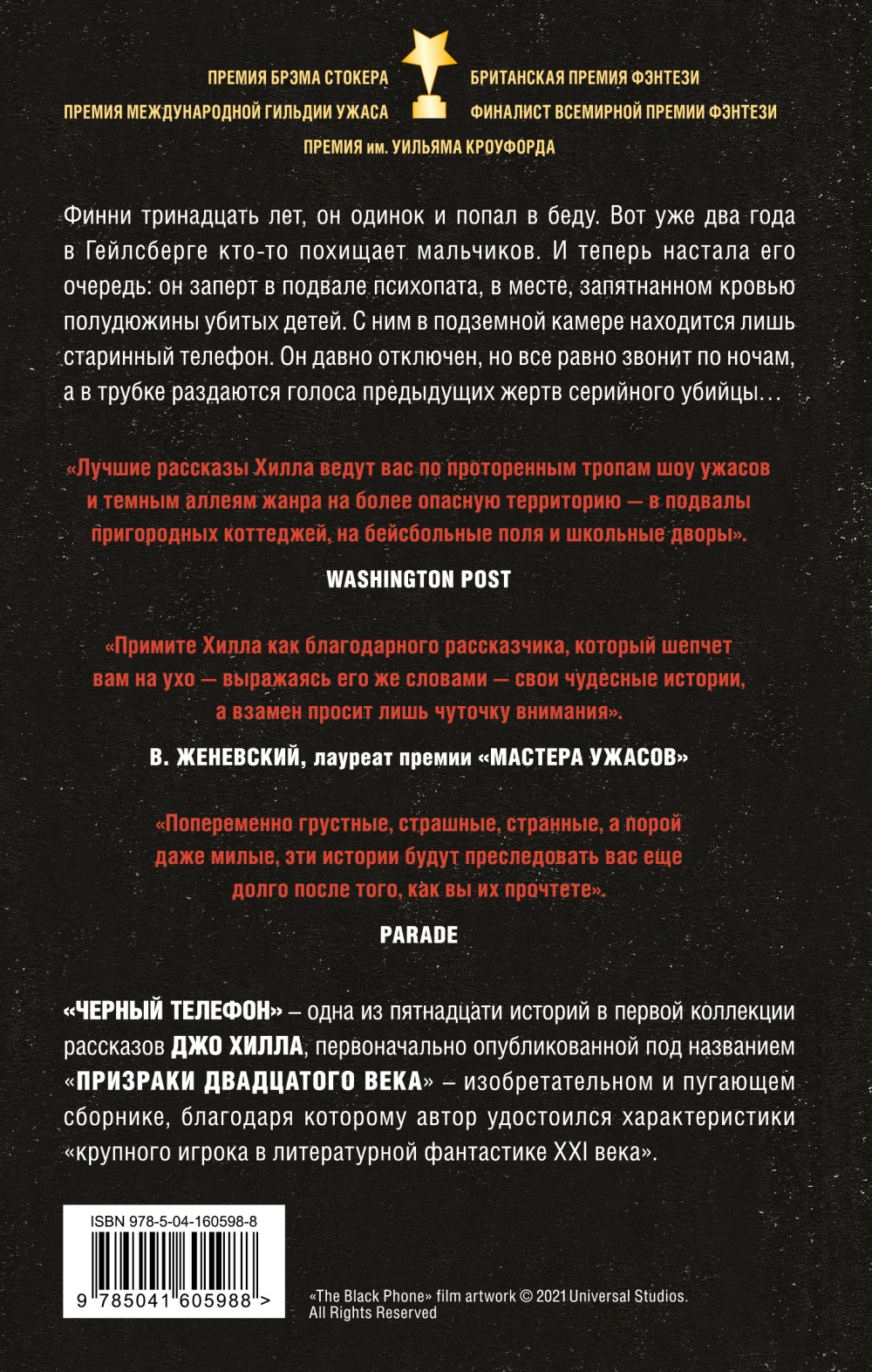 Черный телефон