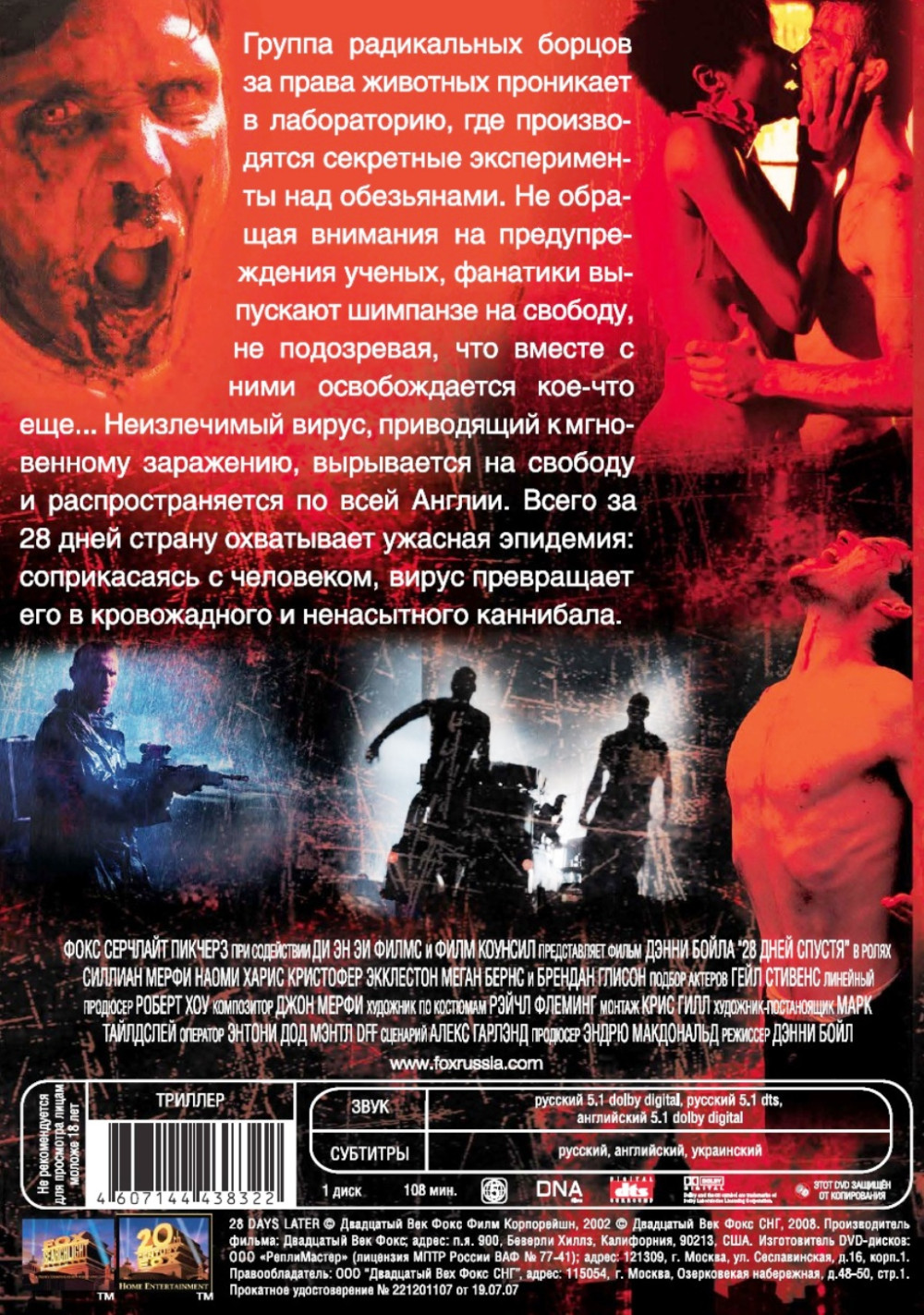 28 дней спустя (DVD)