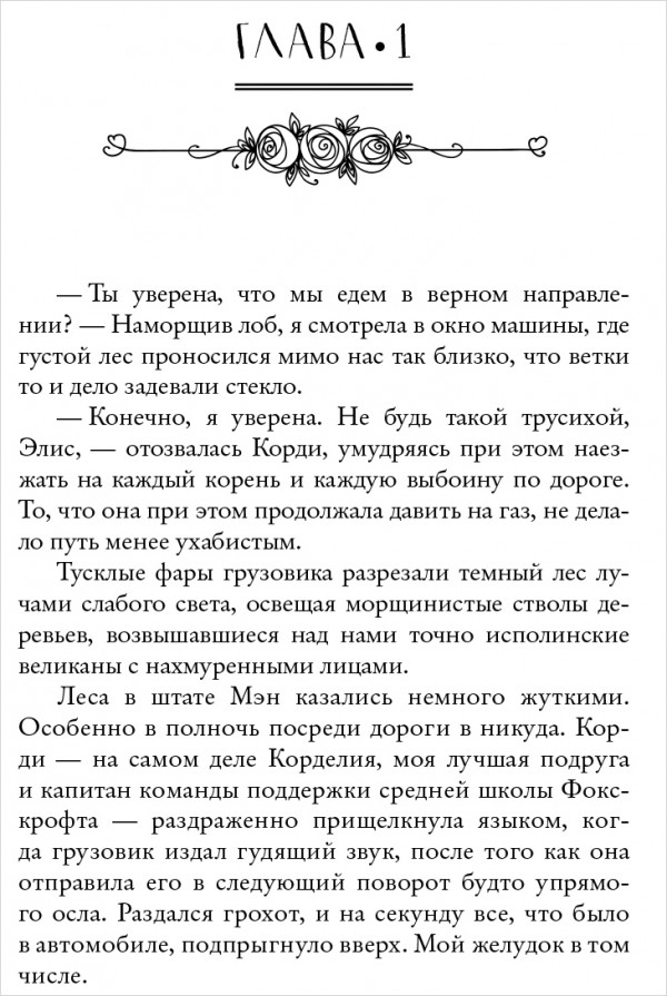 Ночь Королей. Игра с судьбой