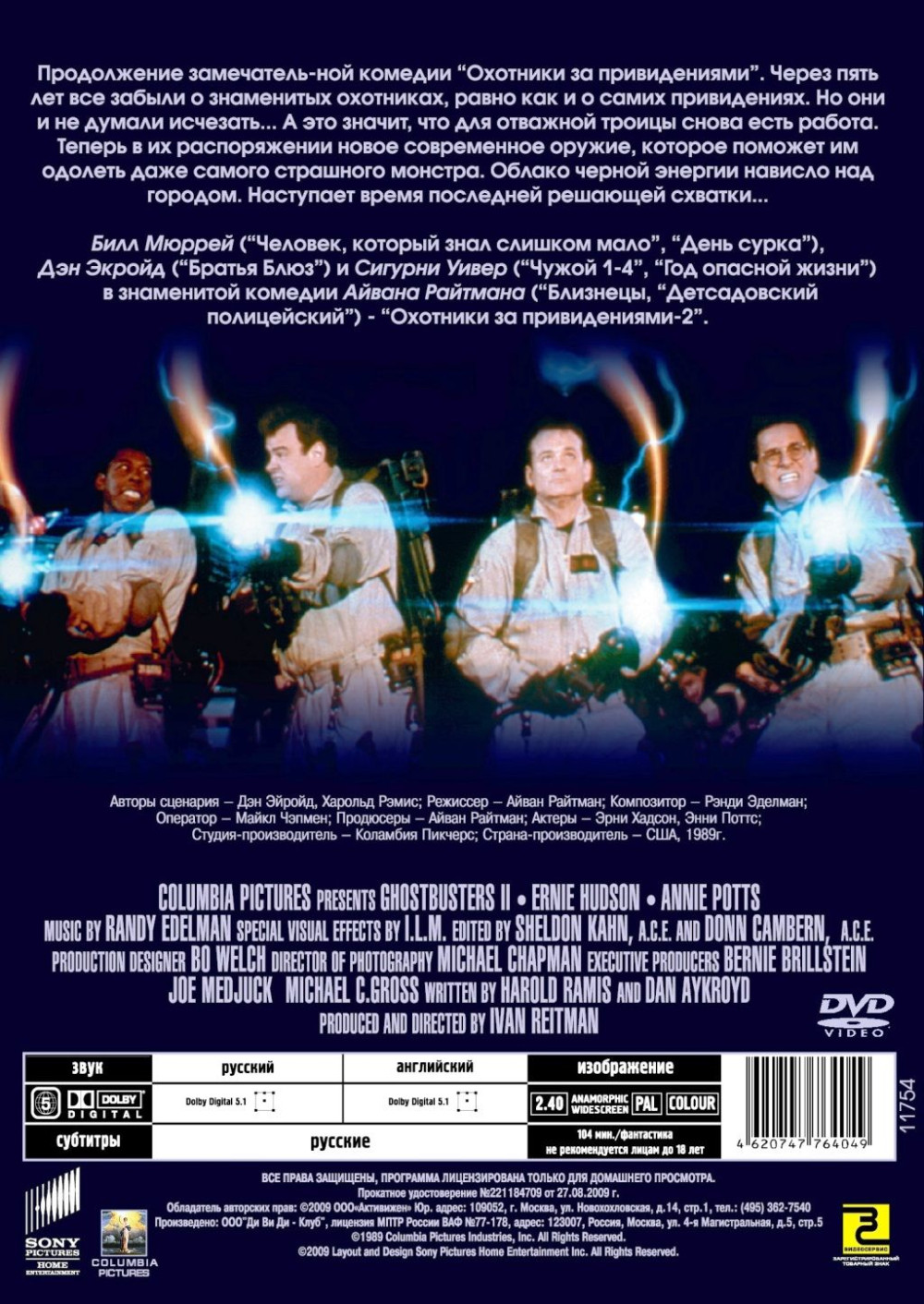 Охотники за привидениями 2 (DVD)