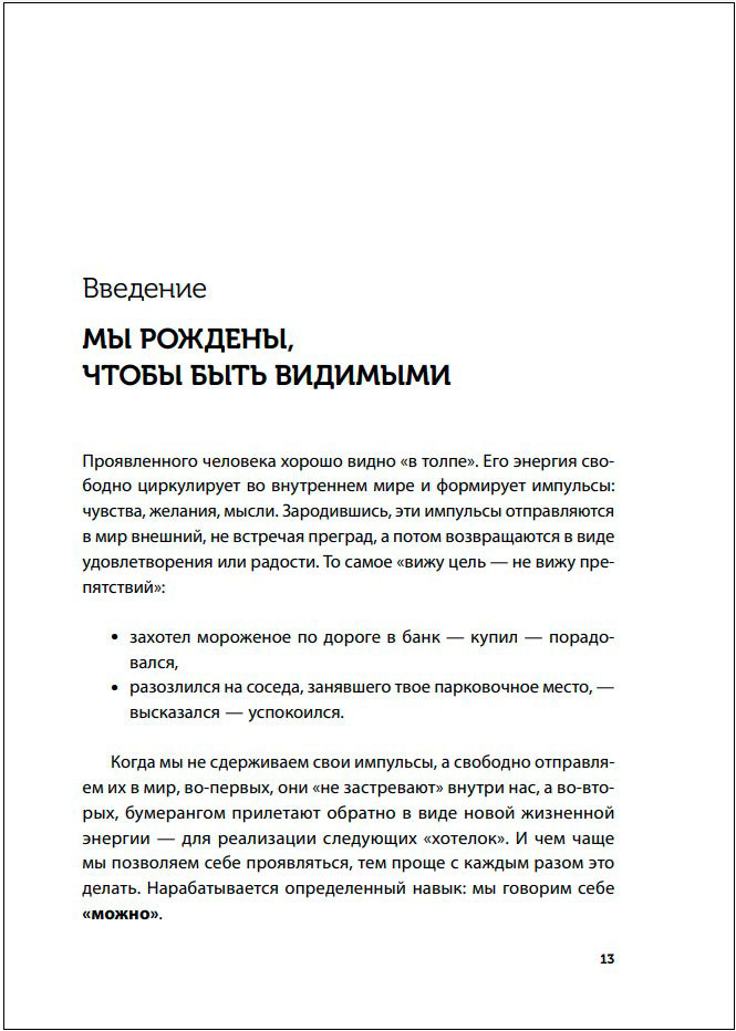 Меня будто нет: Как свободно проявлять себя и не жить в тени других