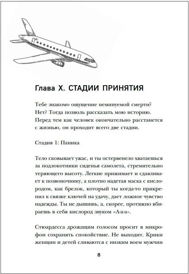 На небесах тебе нет места: Роман-тренинг о том, на что мы тратим свою жизнь