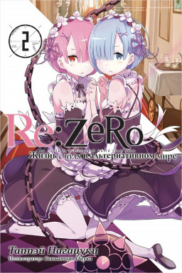 Re: Zero      .  2