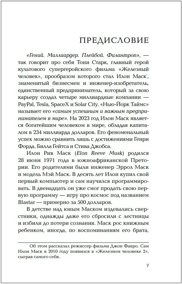 Илон Маск говорит: Цитаты и мысли гения XXI века
