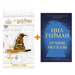 ����� ������ ��������. ������ �. + �������� Harry Potter �������������� ����� ���������