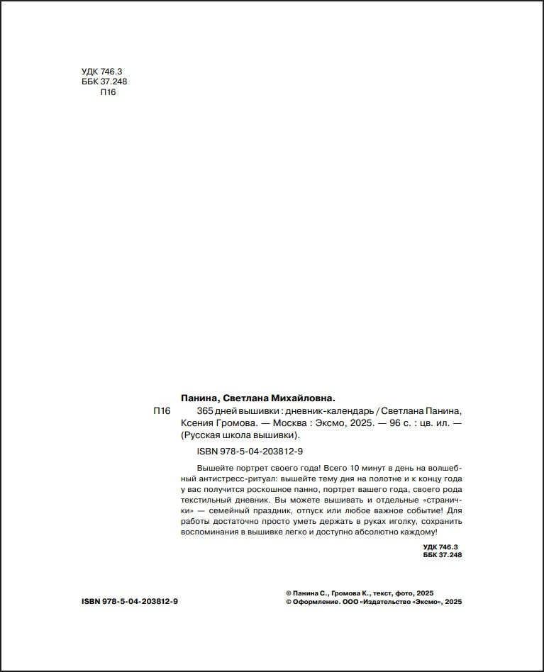 365 ���� �������. �������-���������