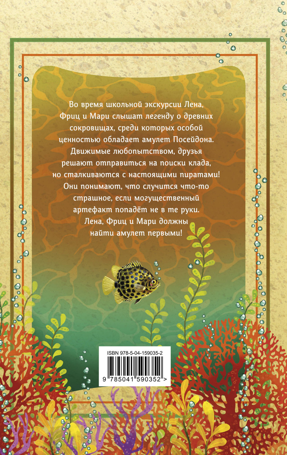 Амулет Посейдона