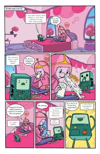 Комикс Adventure Time. Книга 1