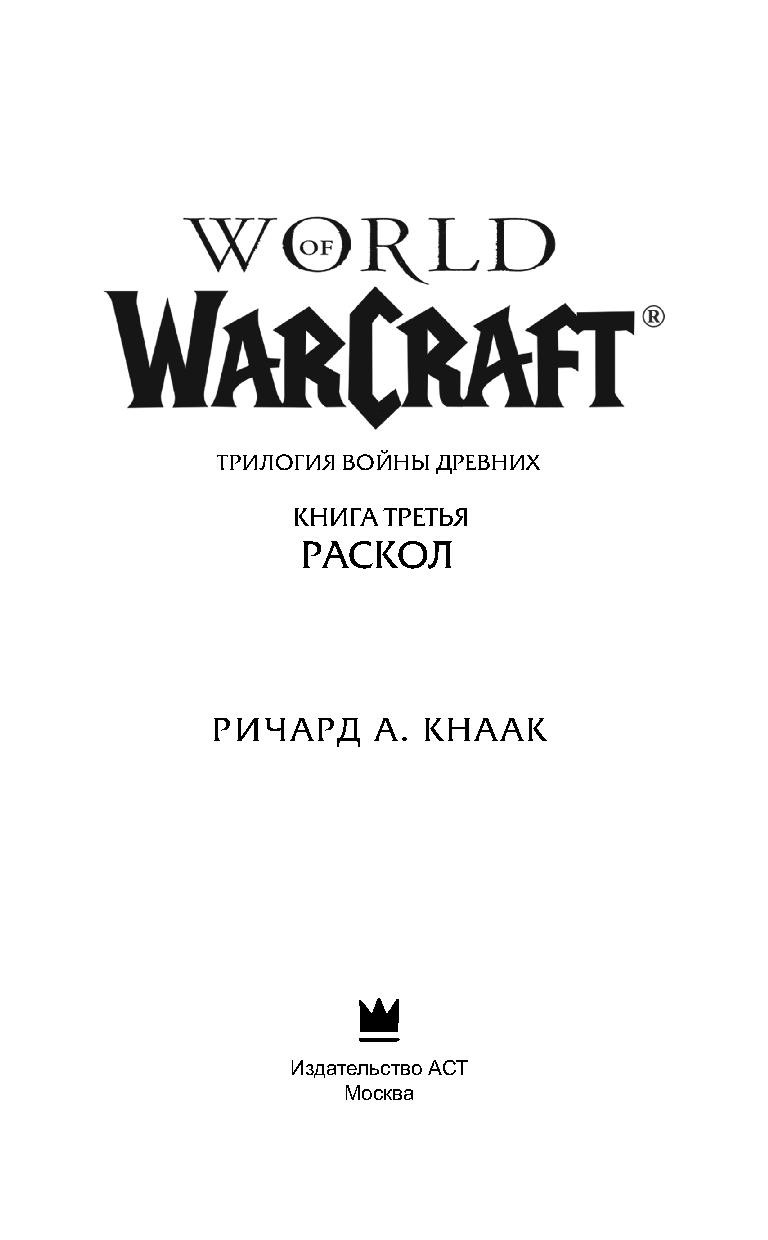 World of Warcraft:     