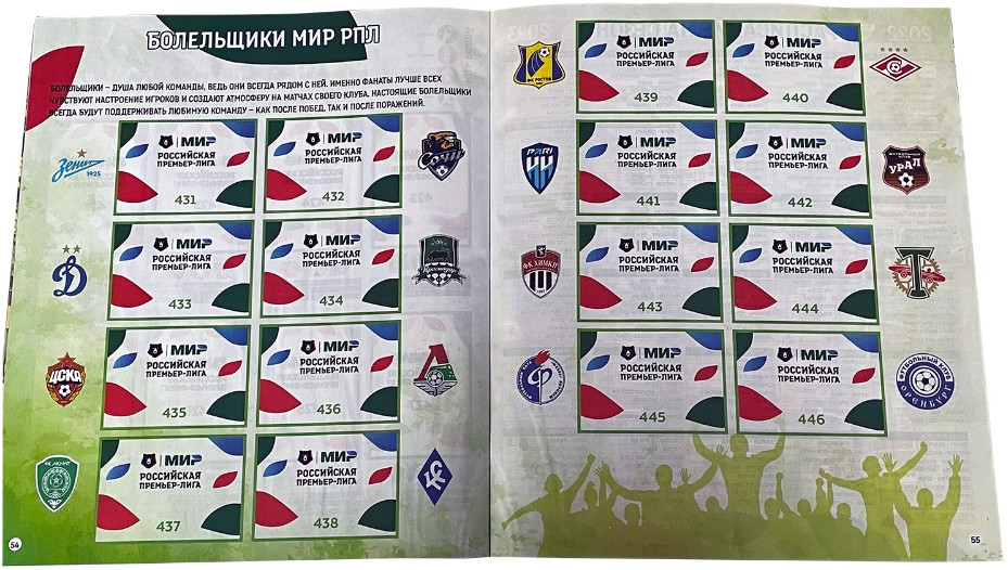 Альбом для наклеек Футбол РПЛ – сезон 2022-23 - купить по цене 349 руб с  доставкой в интернет-магазине 1С Интерес