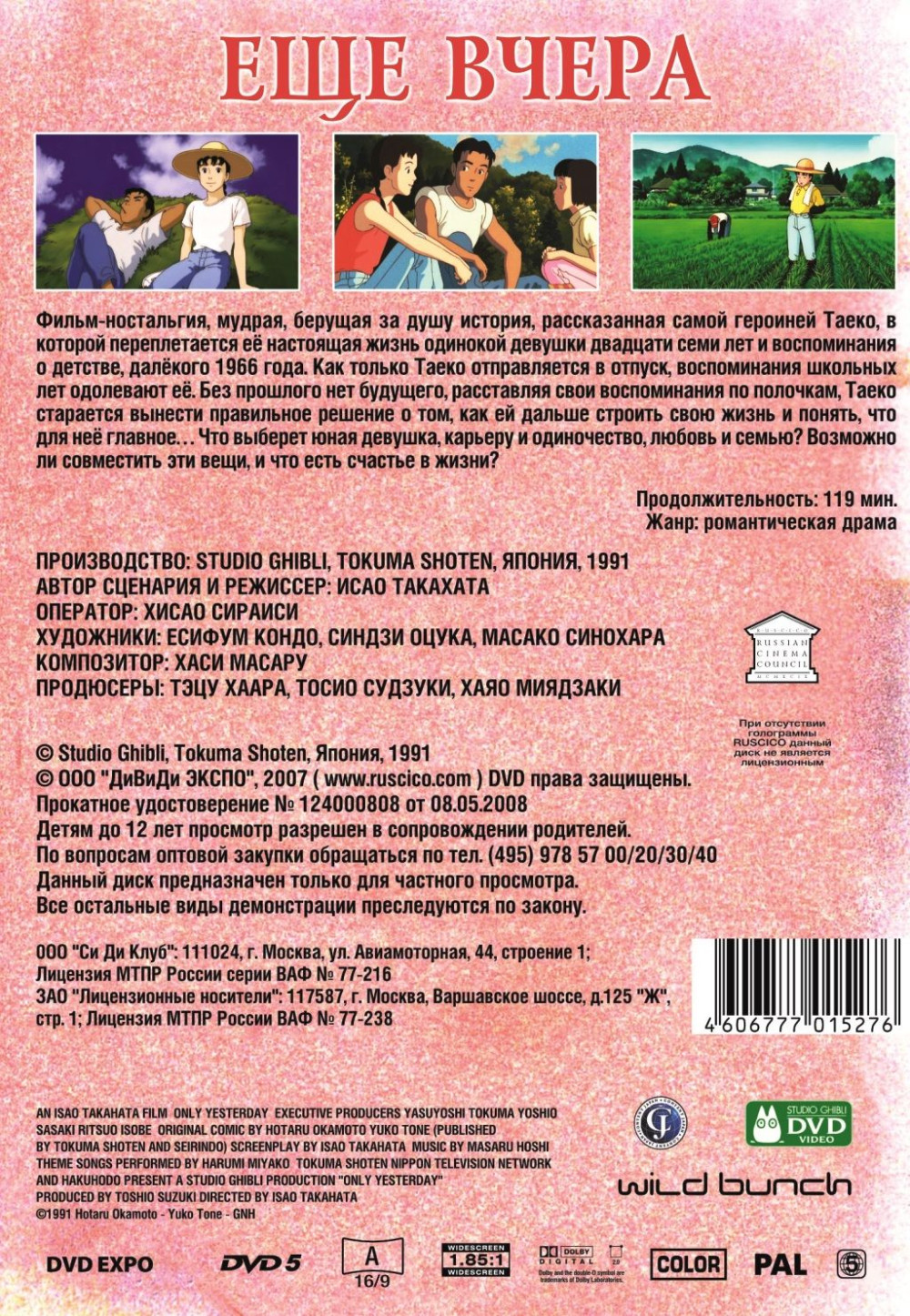 Еще вчера (DVD)