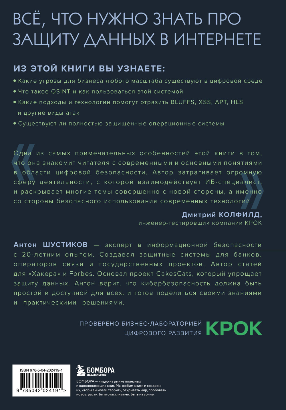 Цифровой иммунитет: Защита от киберугроз – Практическое руководство по кибергигиене и устойчивости систем для специалистов по ИБ