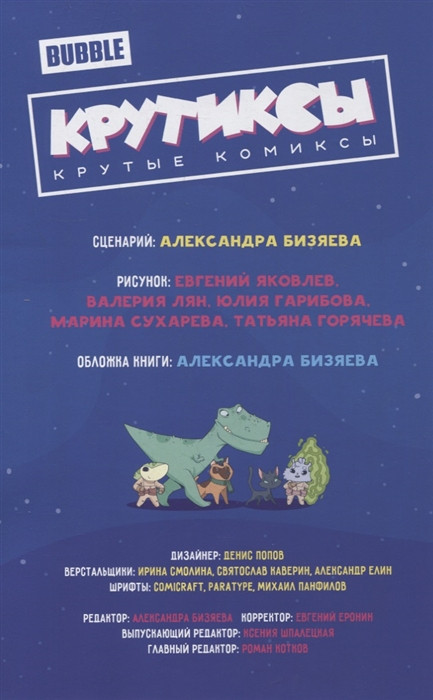 Комикс Крутиксы. Том 3