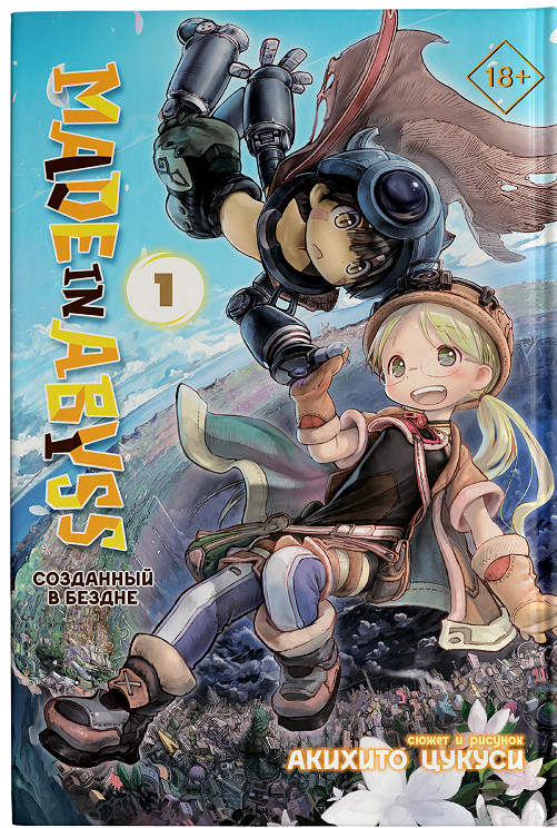  Made In Abyss:   .  1