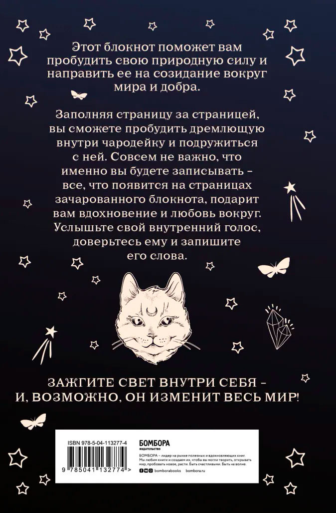 Блокнот The Witchs Handbook