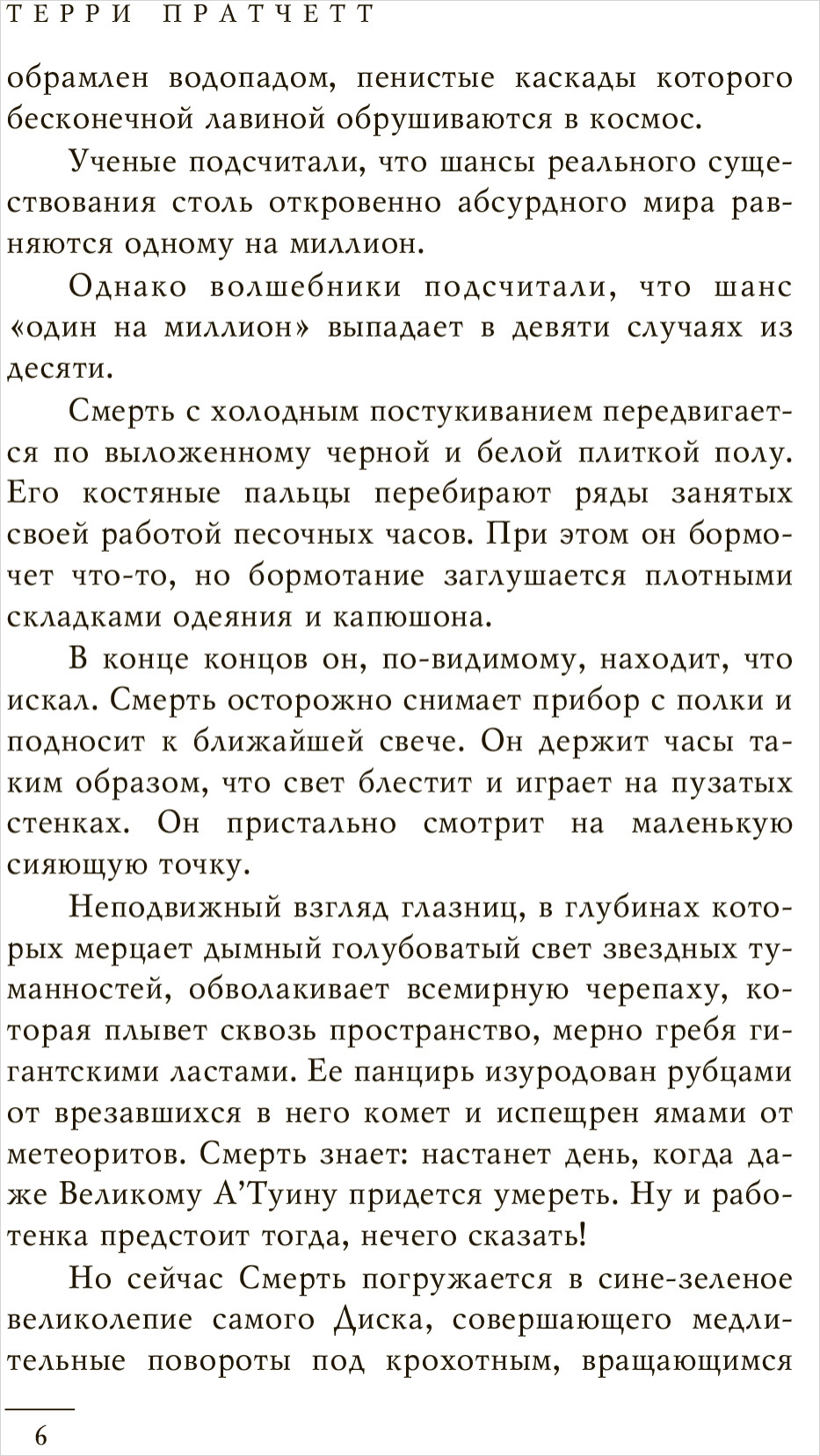 Мор, ученик Смерти