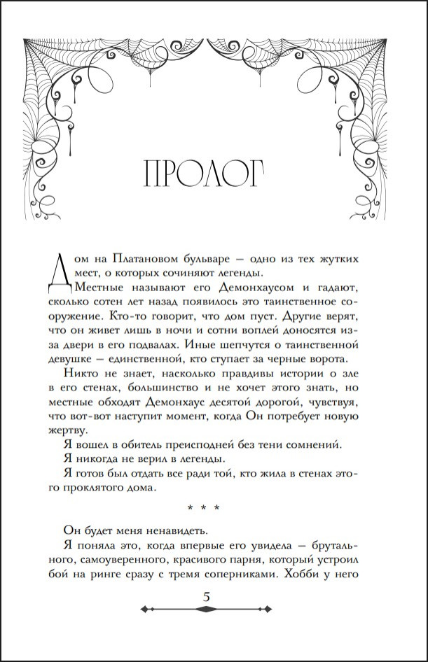 Демонхаус