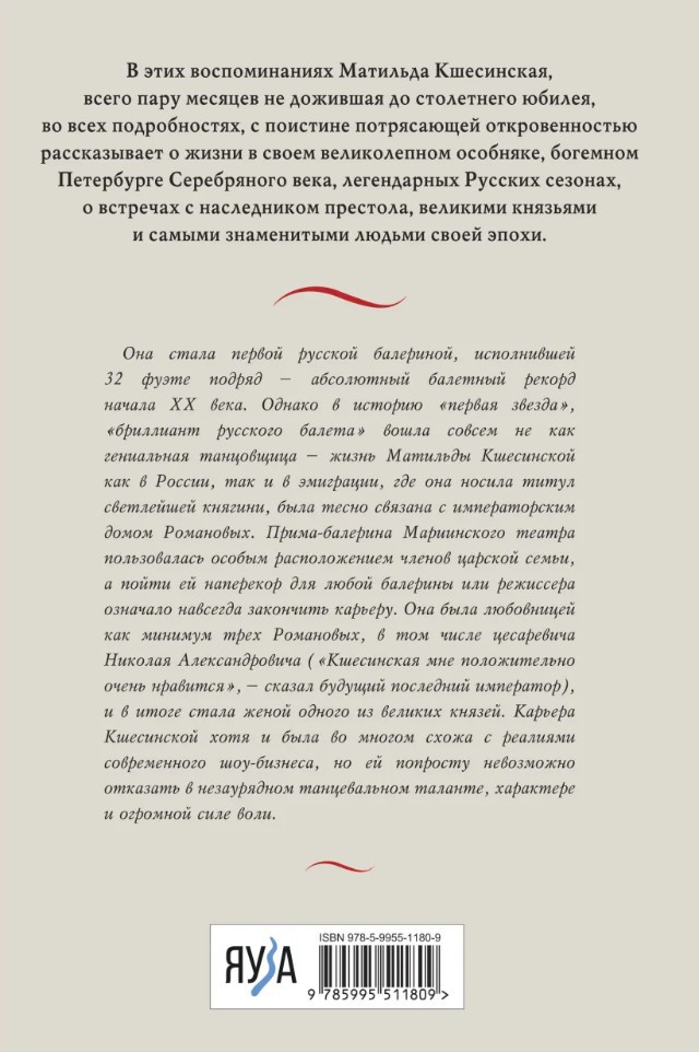 Воспоминания: Балет, жизнь при дворе и изгнание