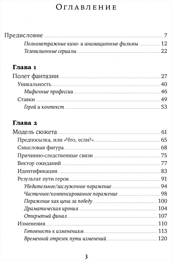 Миф и жизнь в кино: Смыслы и инструменты драматургического языка