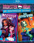 Школа монстров: Две монстрические истории (Blu-ray)