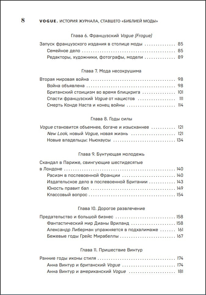 VOGUE: ������� �������, �������� �������� �����