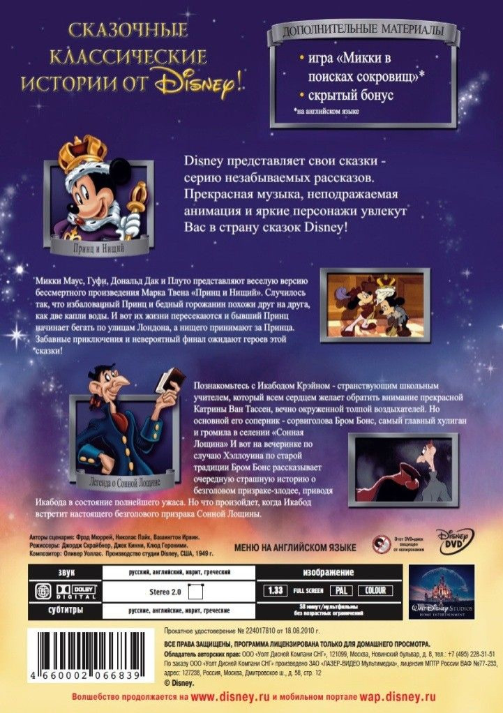 ������ Disney. ��� 1-2. ������� ������������ (2 DVD)