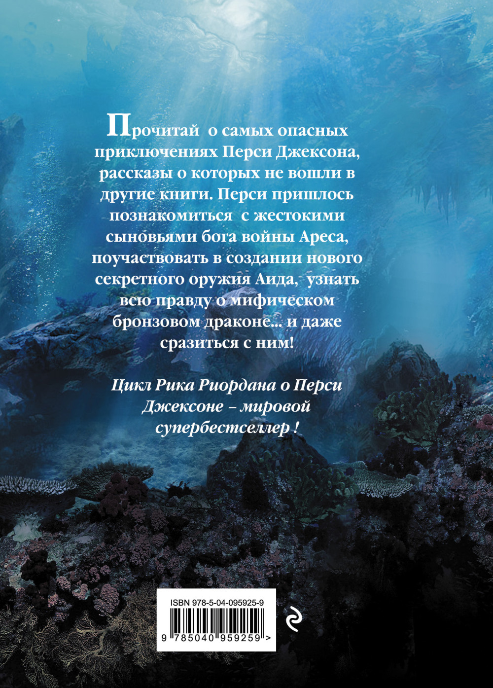 Перси Джексон и Олимпийцы: Секретные материалы
