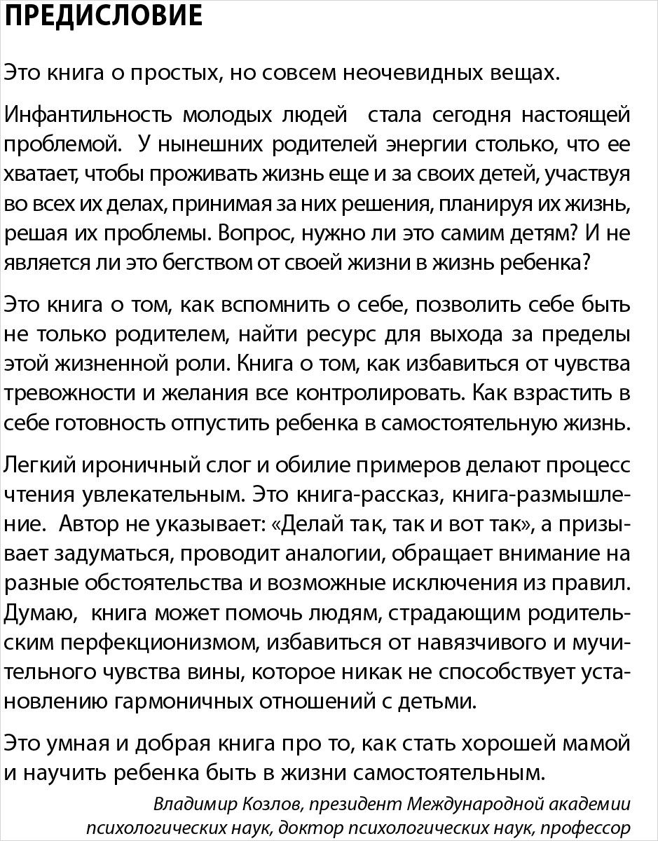Большая книга «ленивой мамы»