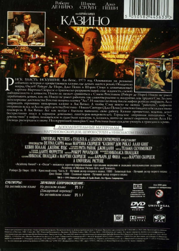 Казино (DVD)