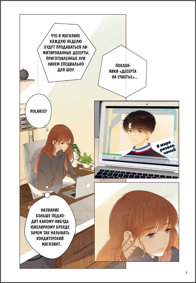 Манга Немилая. Том 4