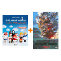 ������� ����� (DVD) + ������� ���� ���� �������� � ���������-��������� ������ Ghibli