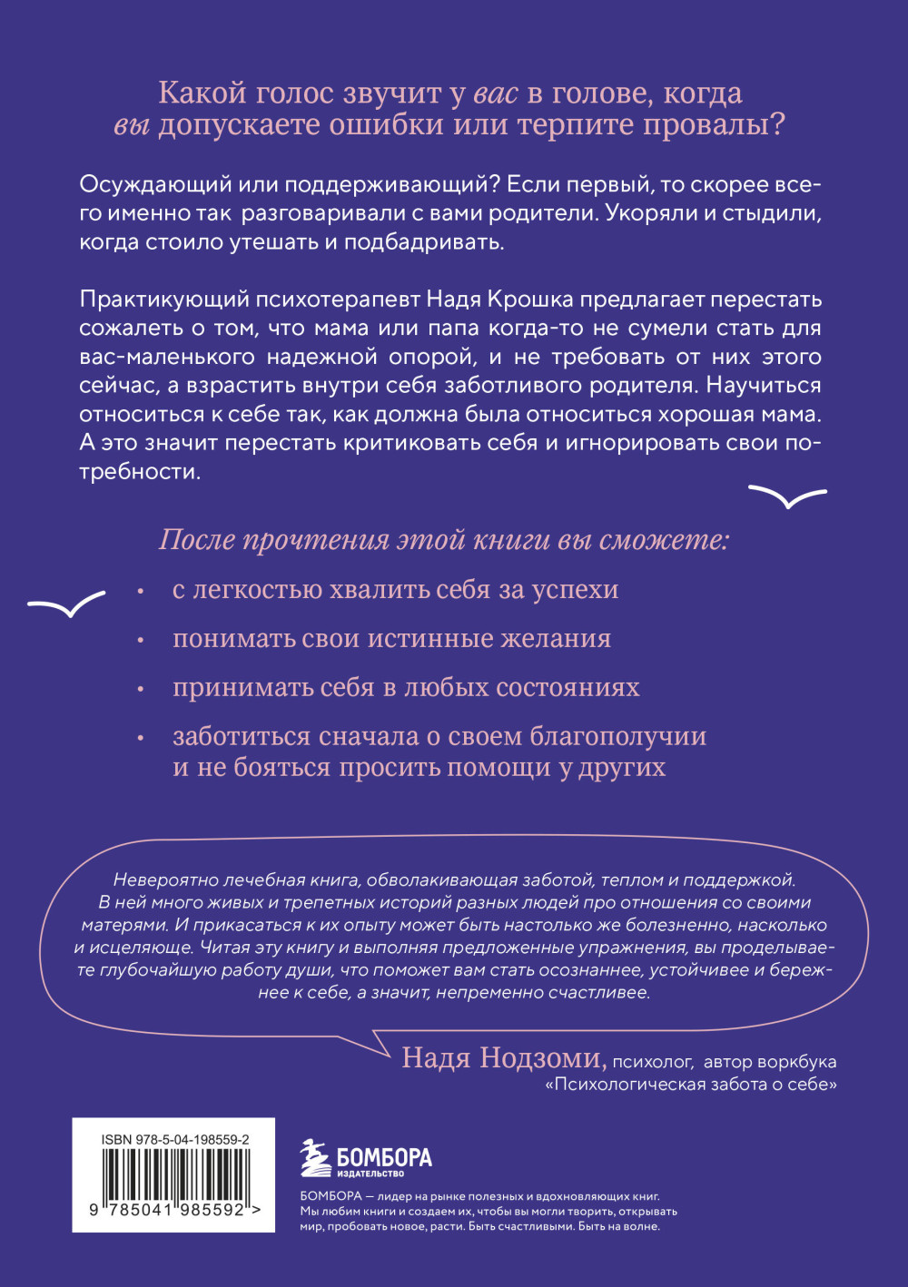 Стань себе хорошей мамой: Как согреть своего внутреннего ребенка и дать ему поддержку