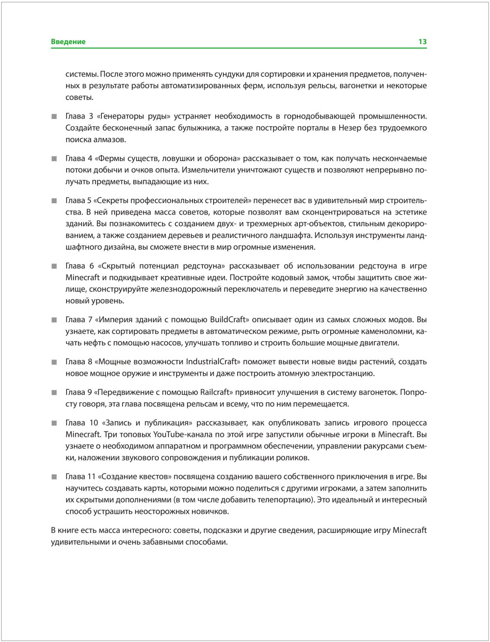 Minecraft: ����������� �����������. 3-� �������