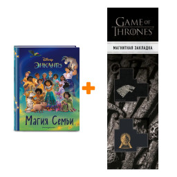 ����� �������. ����� �����. ����� ��� ������ � �������� ���������� + �������� Game Of Thrones ���� � ���� ������� ��������� 2-Pack