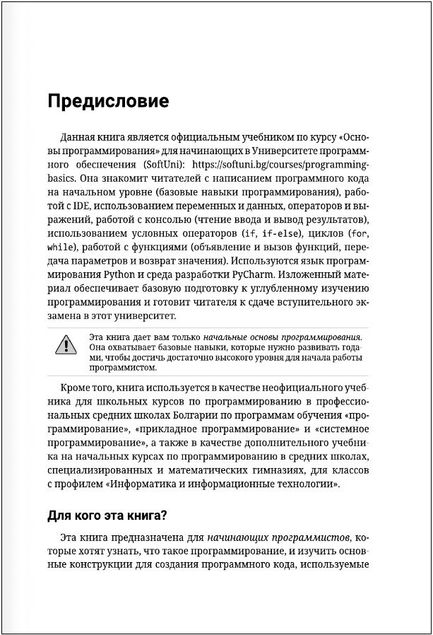 Python: Основы программирования