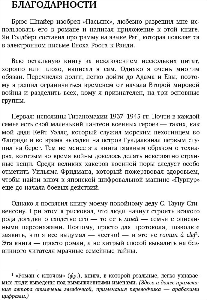 Криптономикон